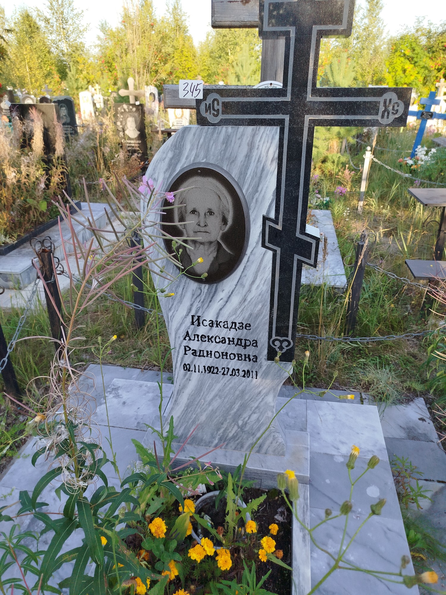Исакадзе Александра Радионовна