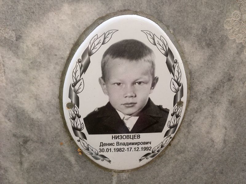 Низовцев