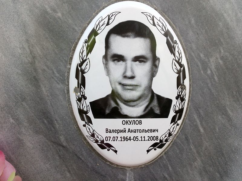 Окулов