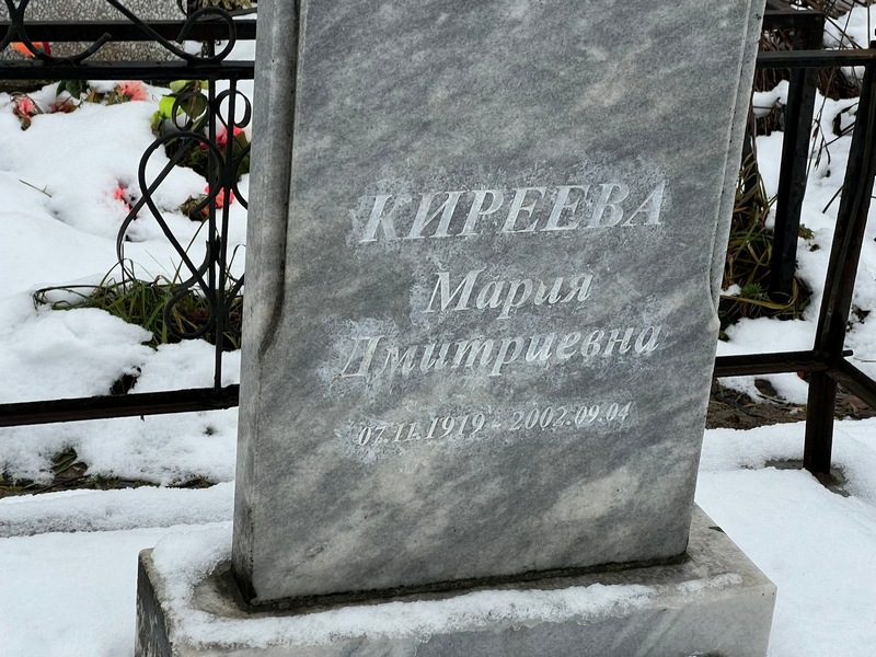 Киреева
