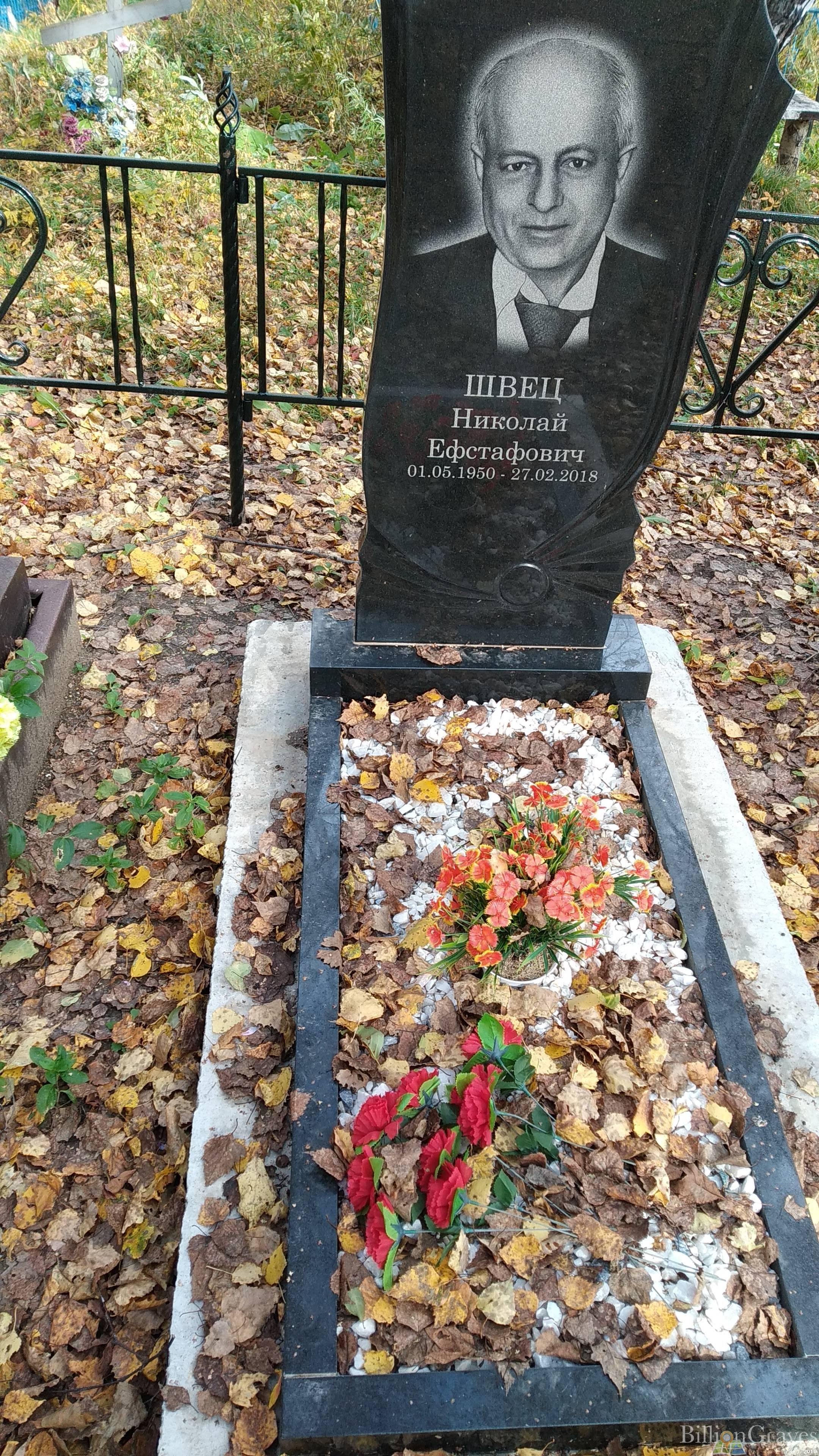 Швец Николай Ефстафович