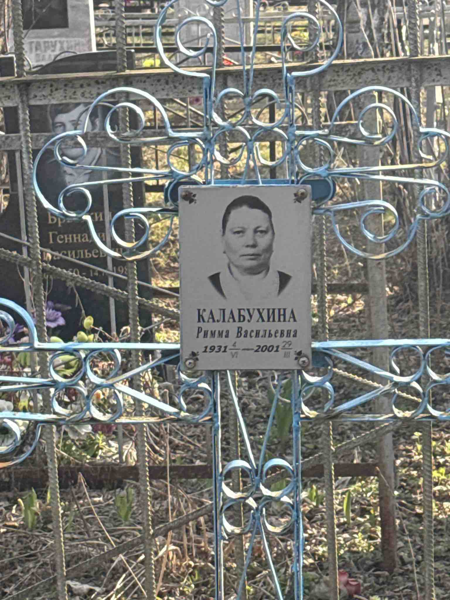 Калабухина Римма Васильевна