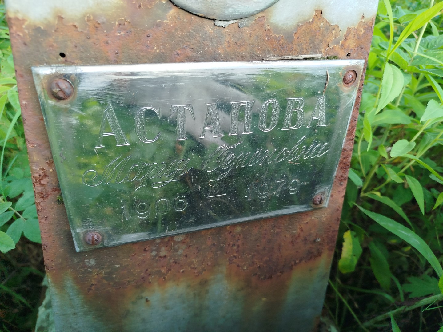 Астапова