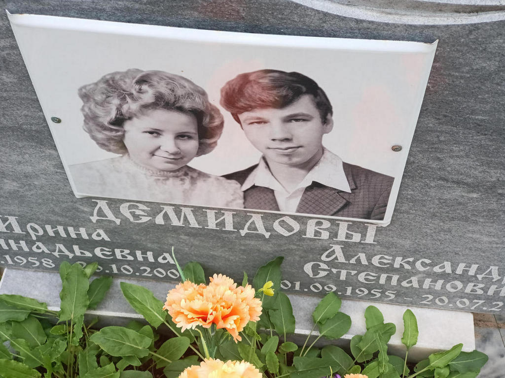 Демидова Ирина Геннадьевна