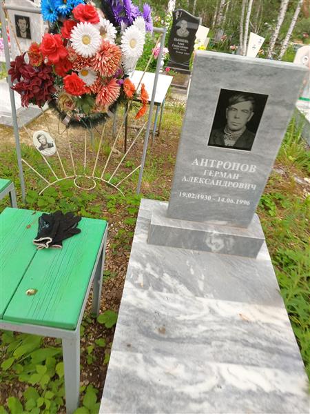 Антропов Герман Александрович