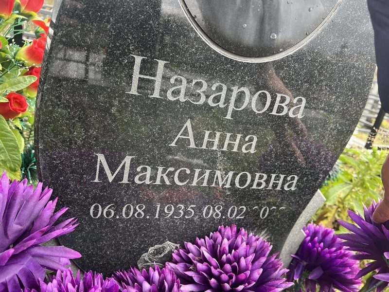 Назарова