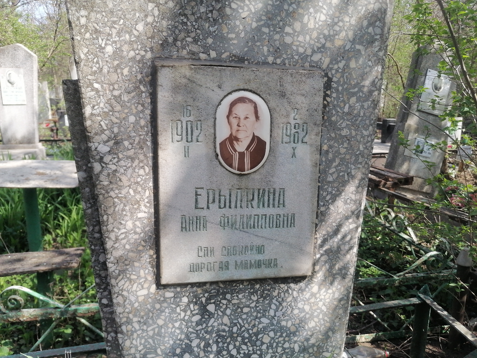 Ерылкина Анна Филипповна