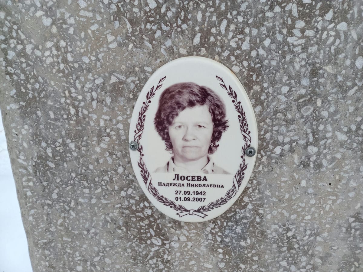 Лосева Надежда Николаевна