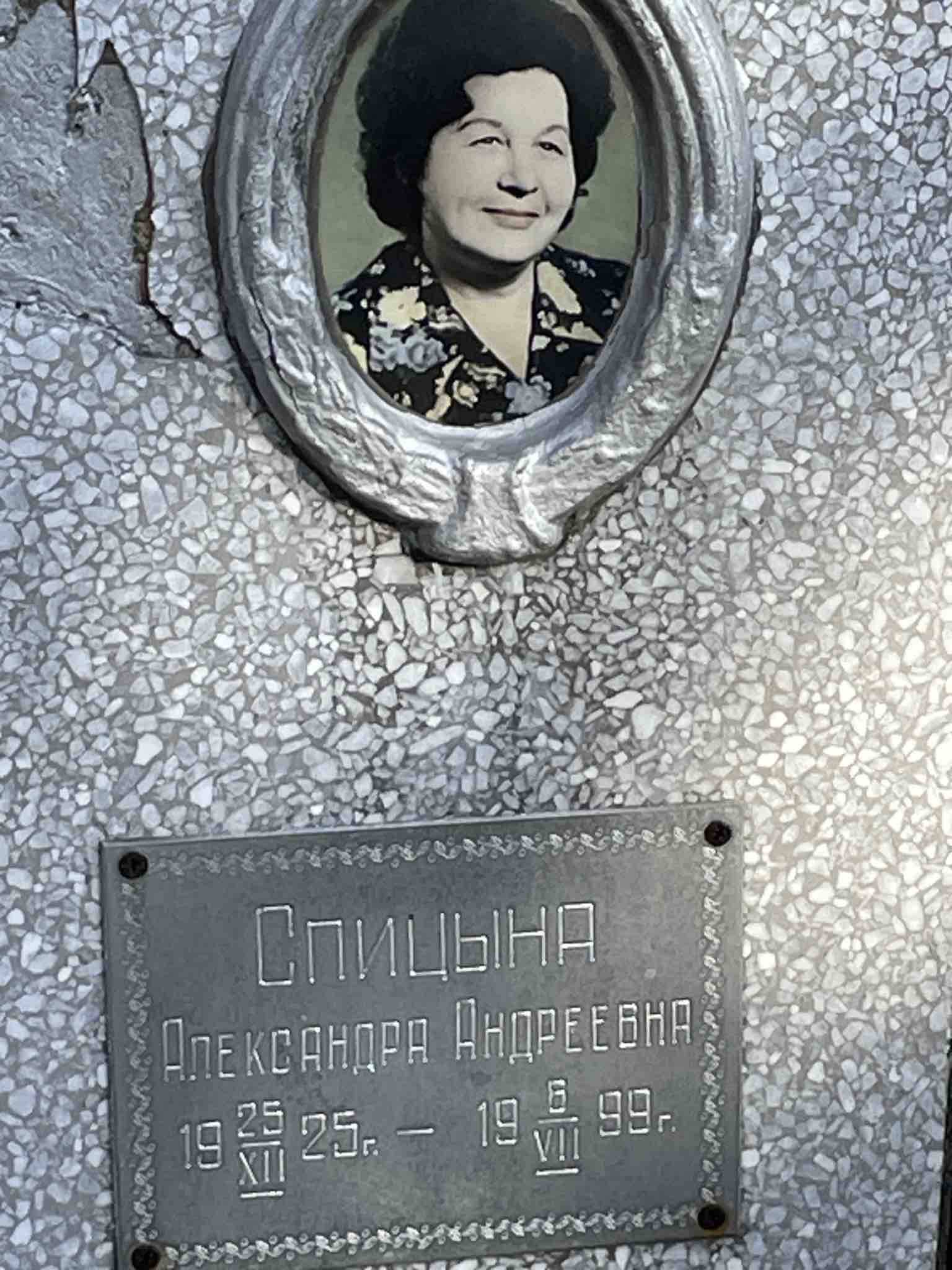 Спицына Александра Андреевна