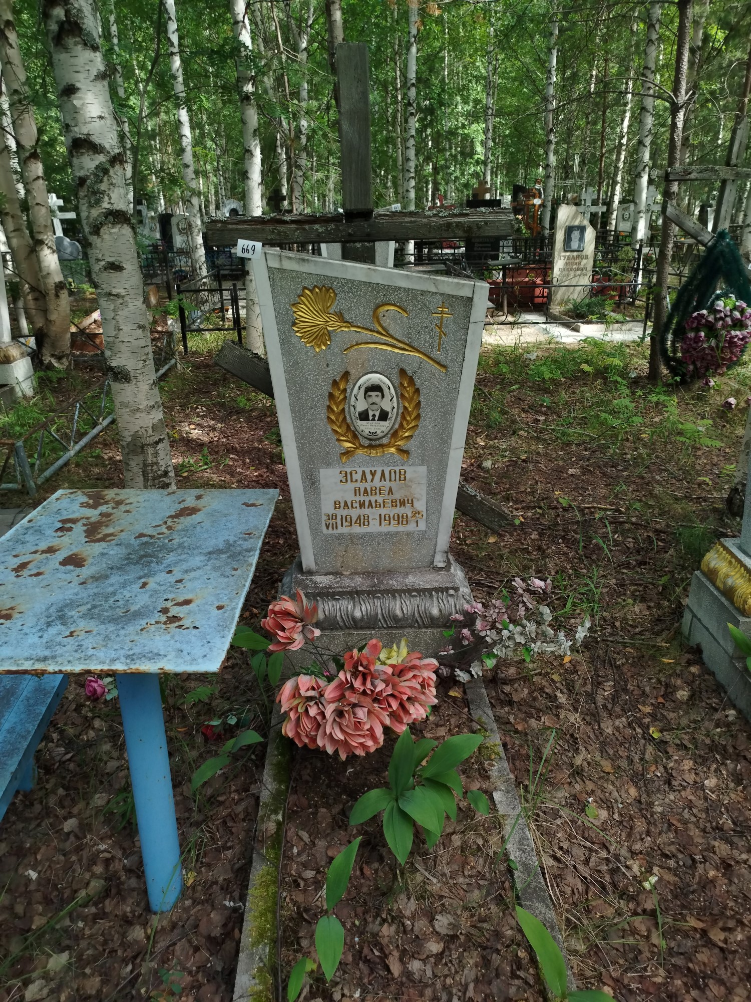 Эсаулов Павел Васильевич