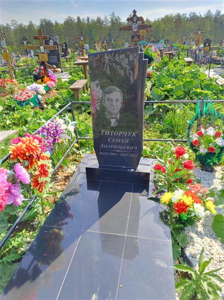 Титорчук Сергей Анатольевич