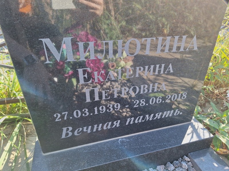Милютина