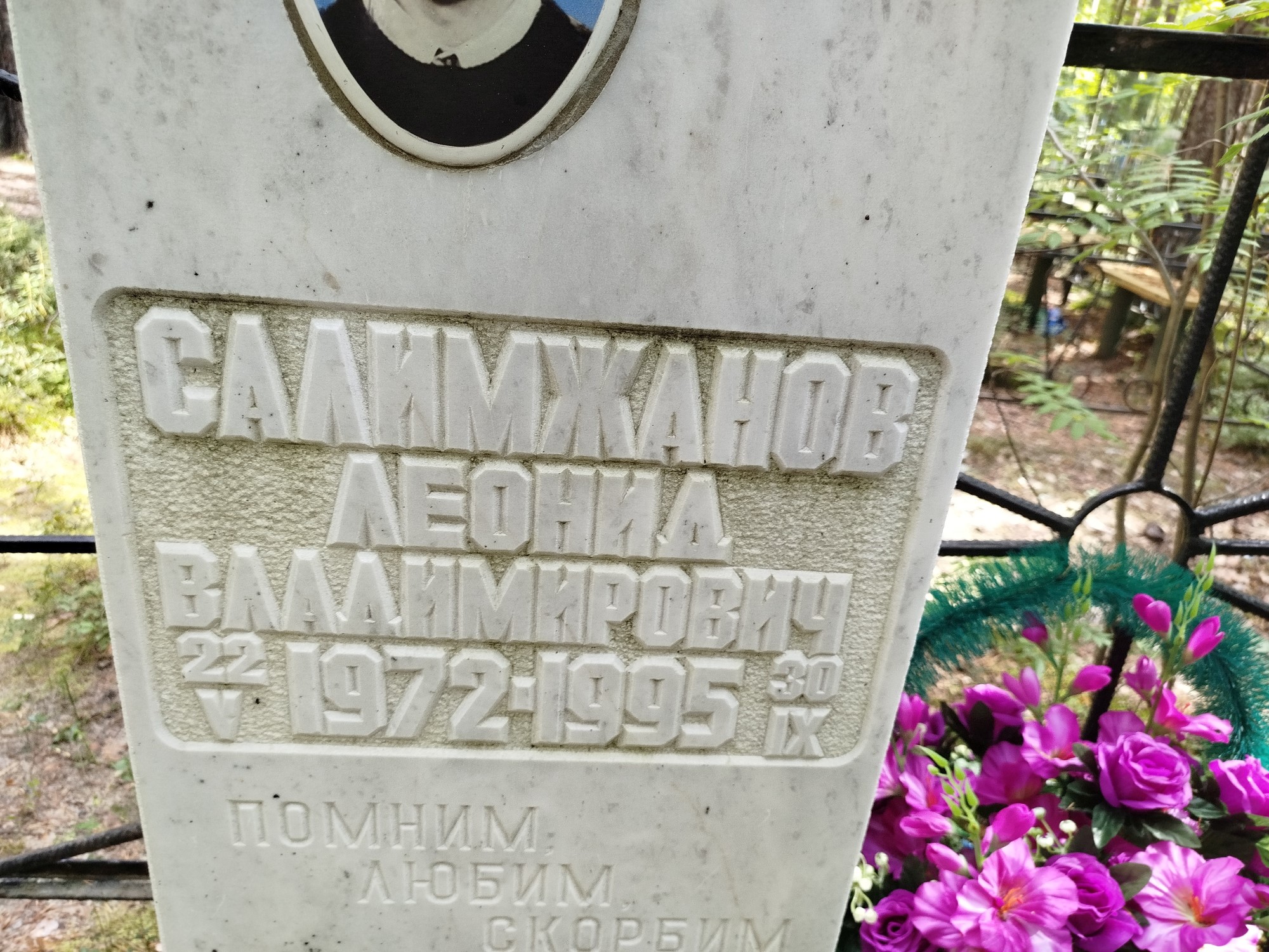 Салимжанов Леонид Владимирович
