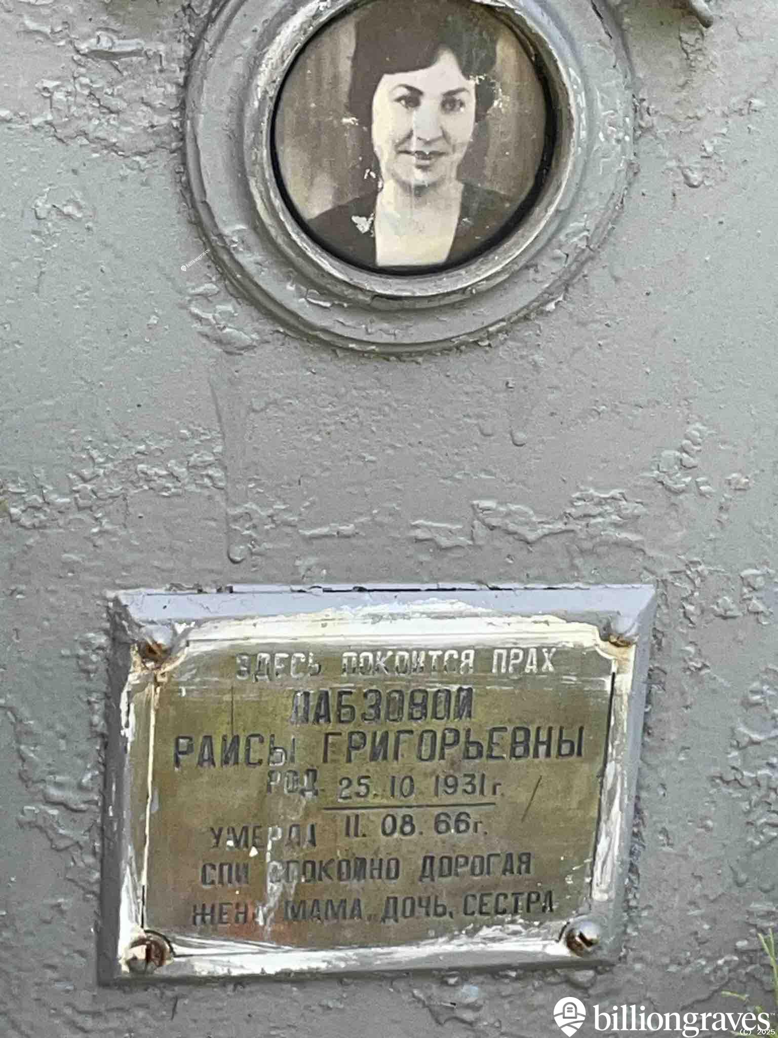 Лабзова Раиса Григорьевна