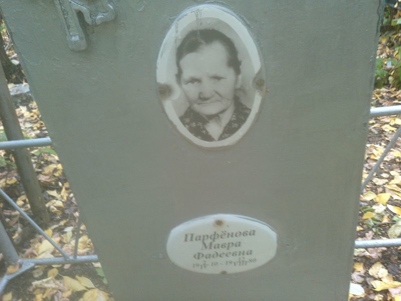 Мавра Парфёнова Фадеевна