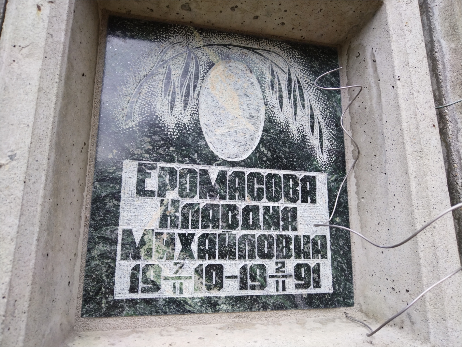 Еромасова Клавдия Михайловна