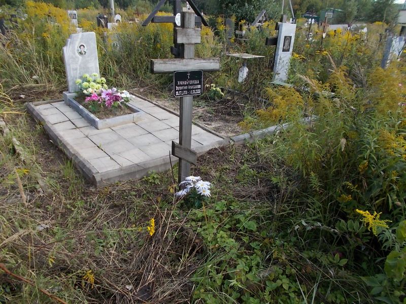 Храмойченкова Валентина Алексеевна