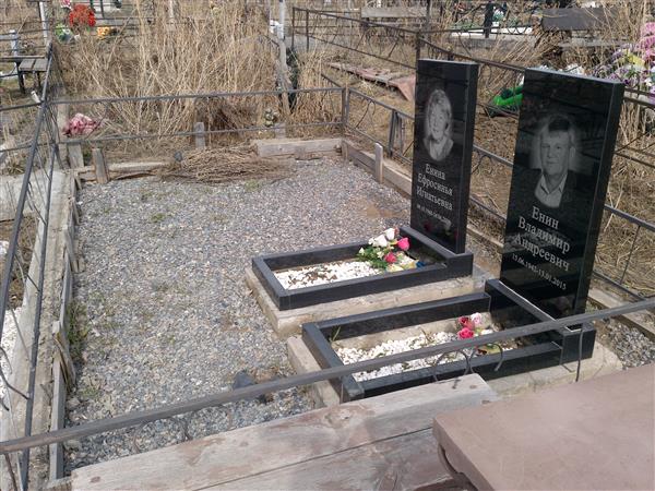 Енин Владимир Андреевич