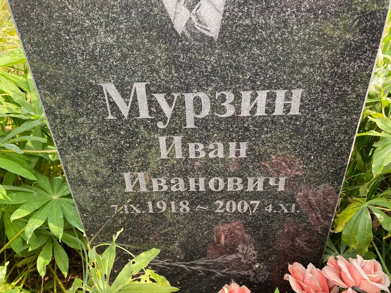 Мурзин