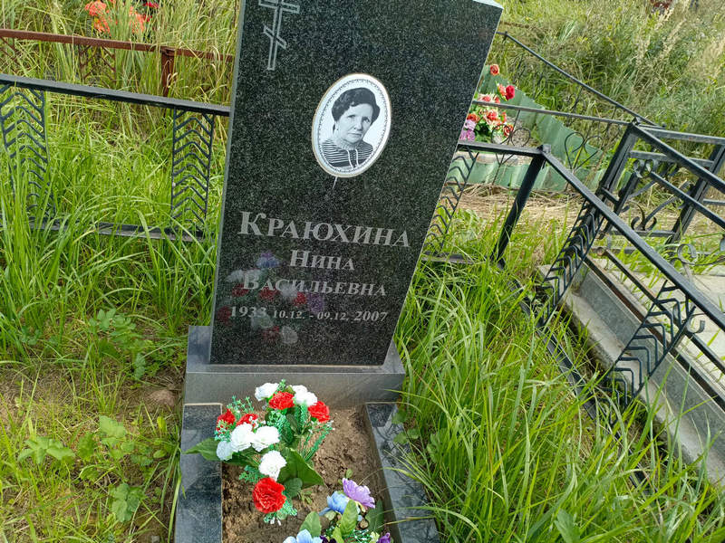Краюхина
