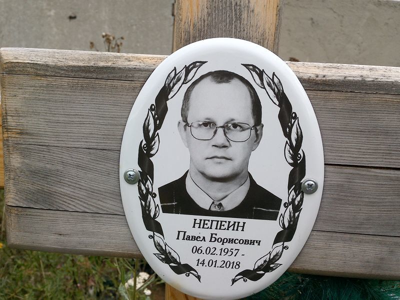 Непеин