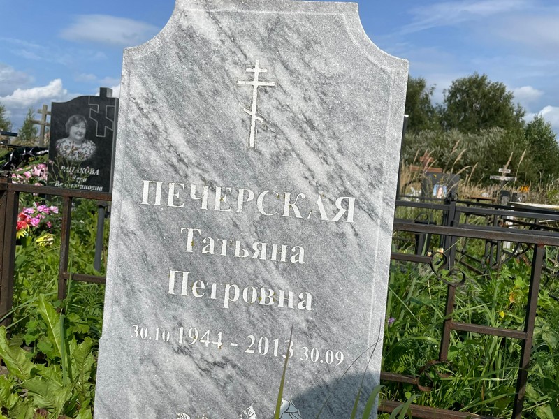 Печерская