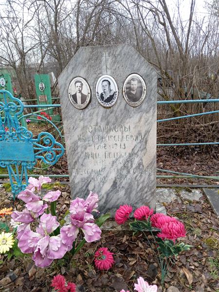 Сташков Александр Григорьевич