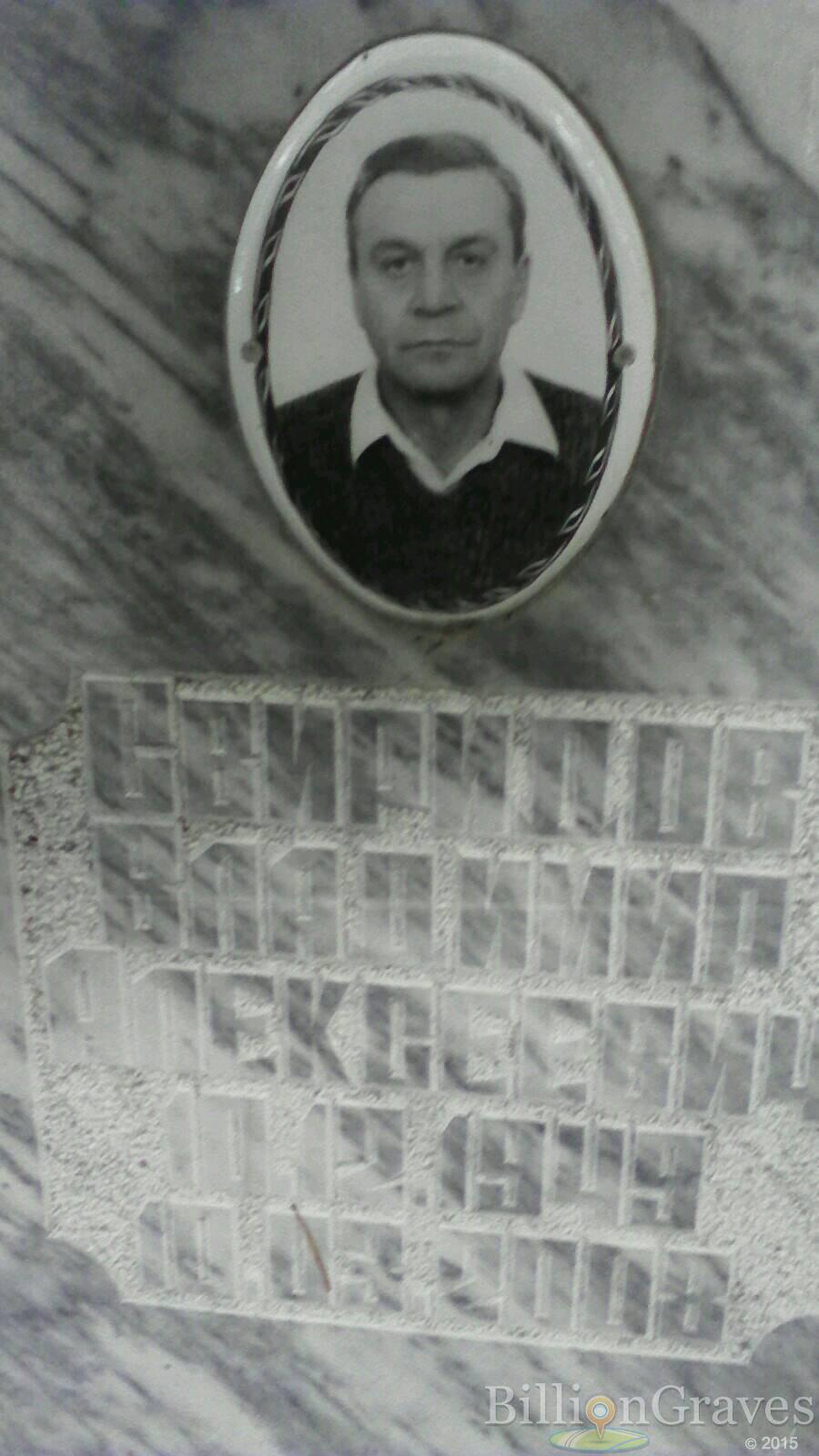 Свиридов Владимир Алексеевич