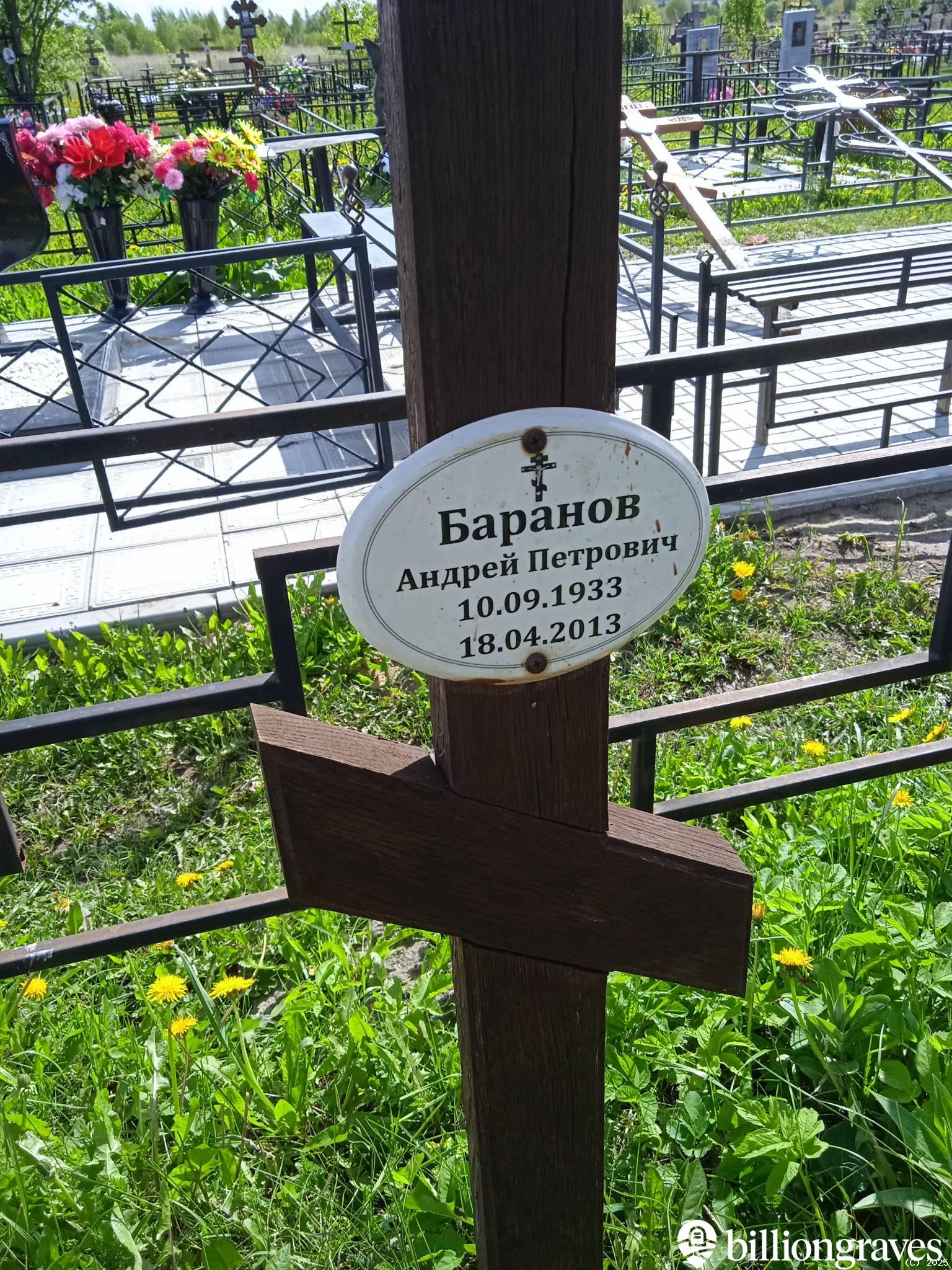 Баранов Андрей Петрович