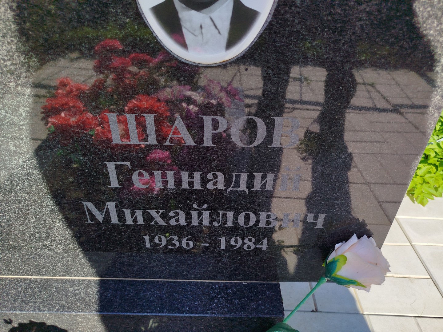 Шаров