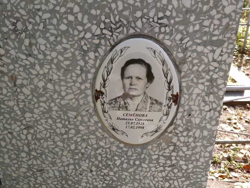 Семёнова