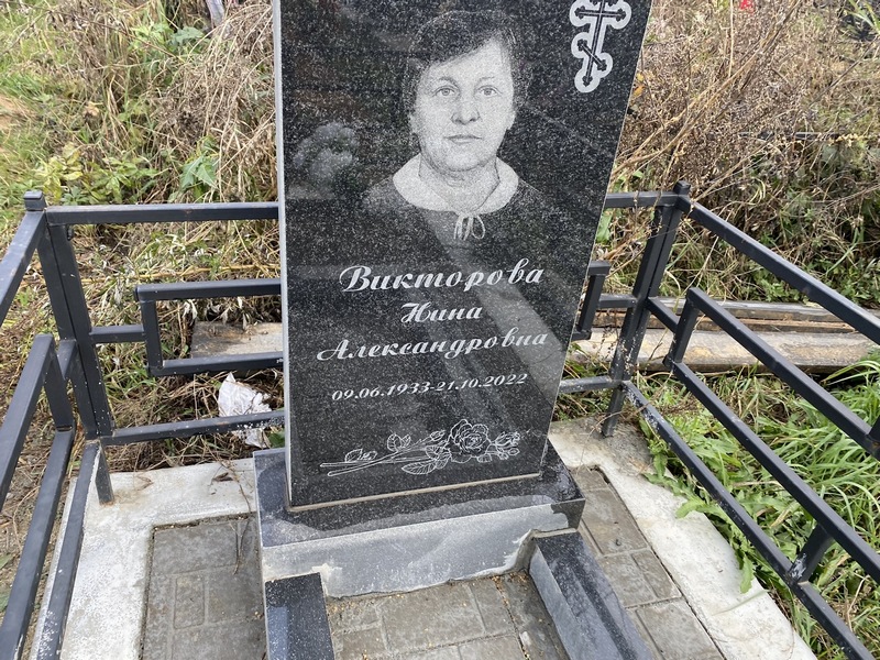 Викторова