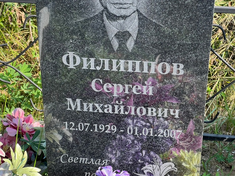 Филиппов