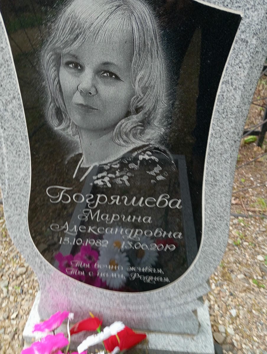 Богряшева Марина Александровна