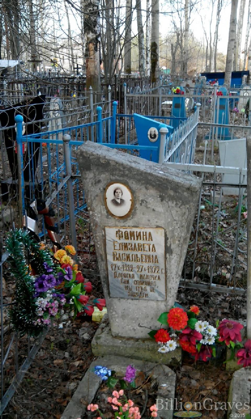 Фомина Елизавета Васильевна