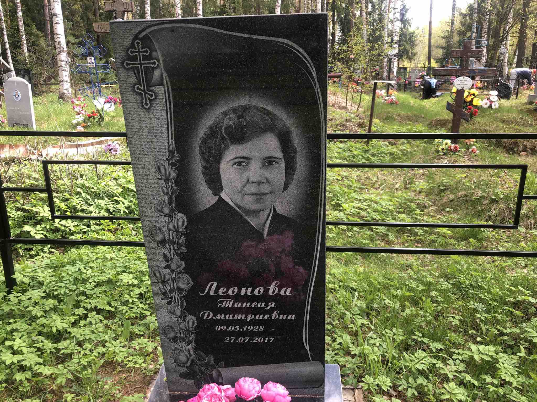 Леонова Таисия Дмитриевна