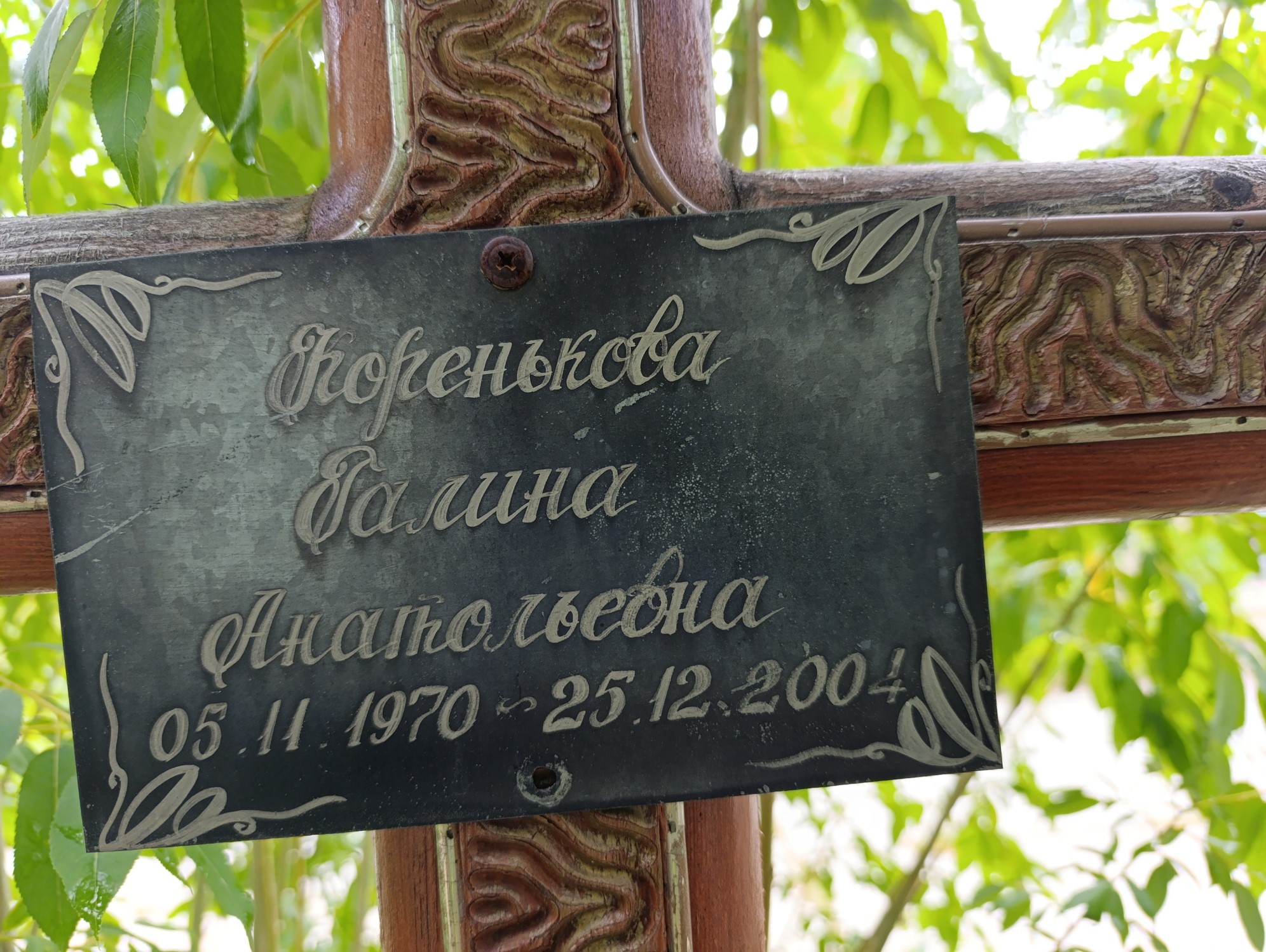 Коренькова Галина Анатольевна
