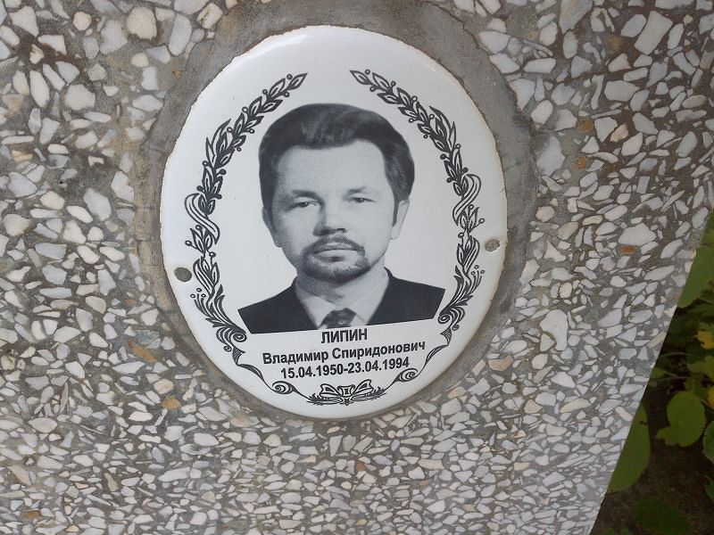 Липин
