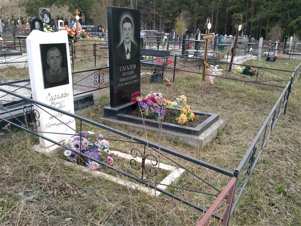 Сагалов Евгений Николаевич