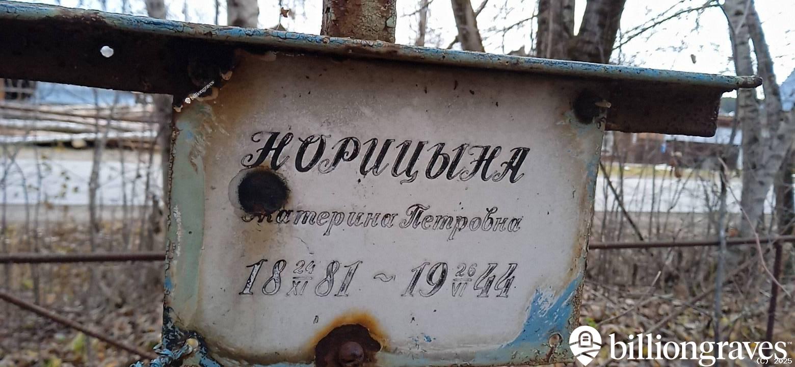Норицына Екатерина Петровна