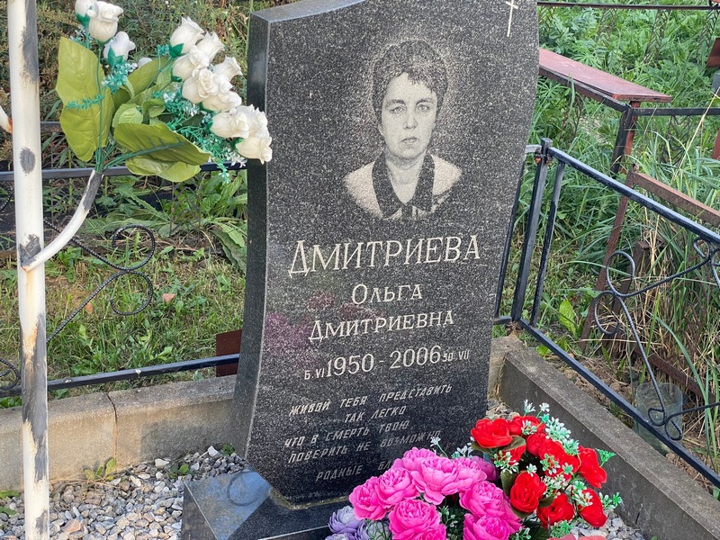 Дмитриева