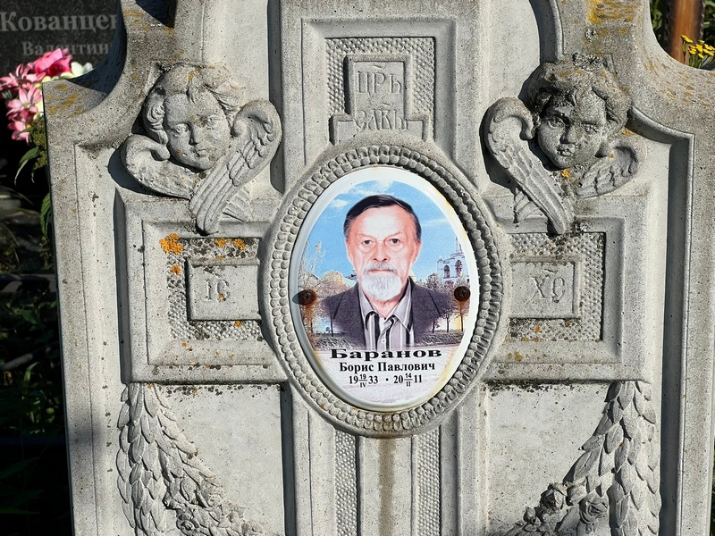 Баранов
