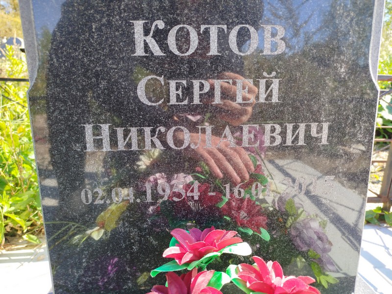 Котов