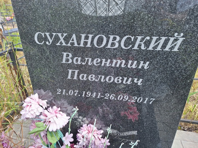 Сухановский