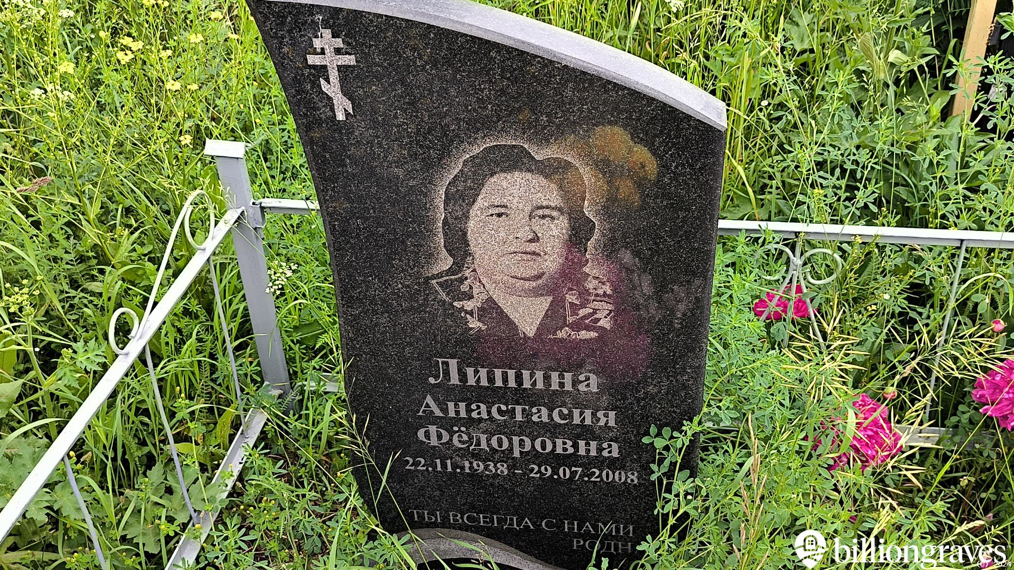 Липина Анастасия Фёдоровна