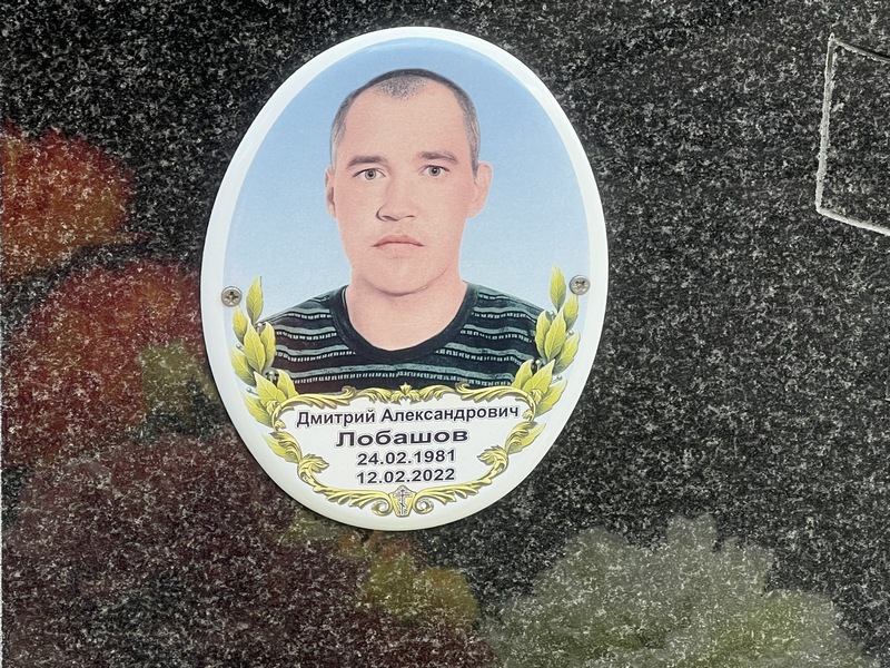 Лобашов