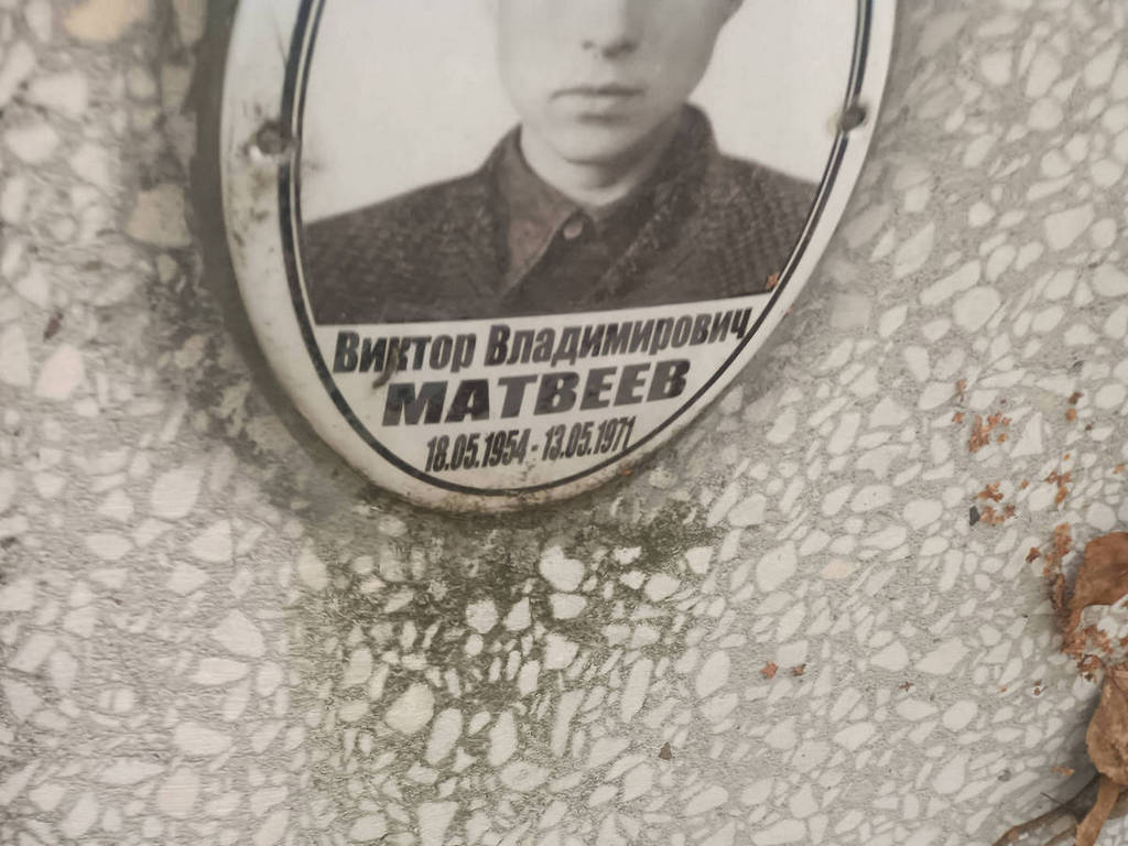 Матвеев Виктор Владимирович