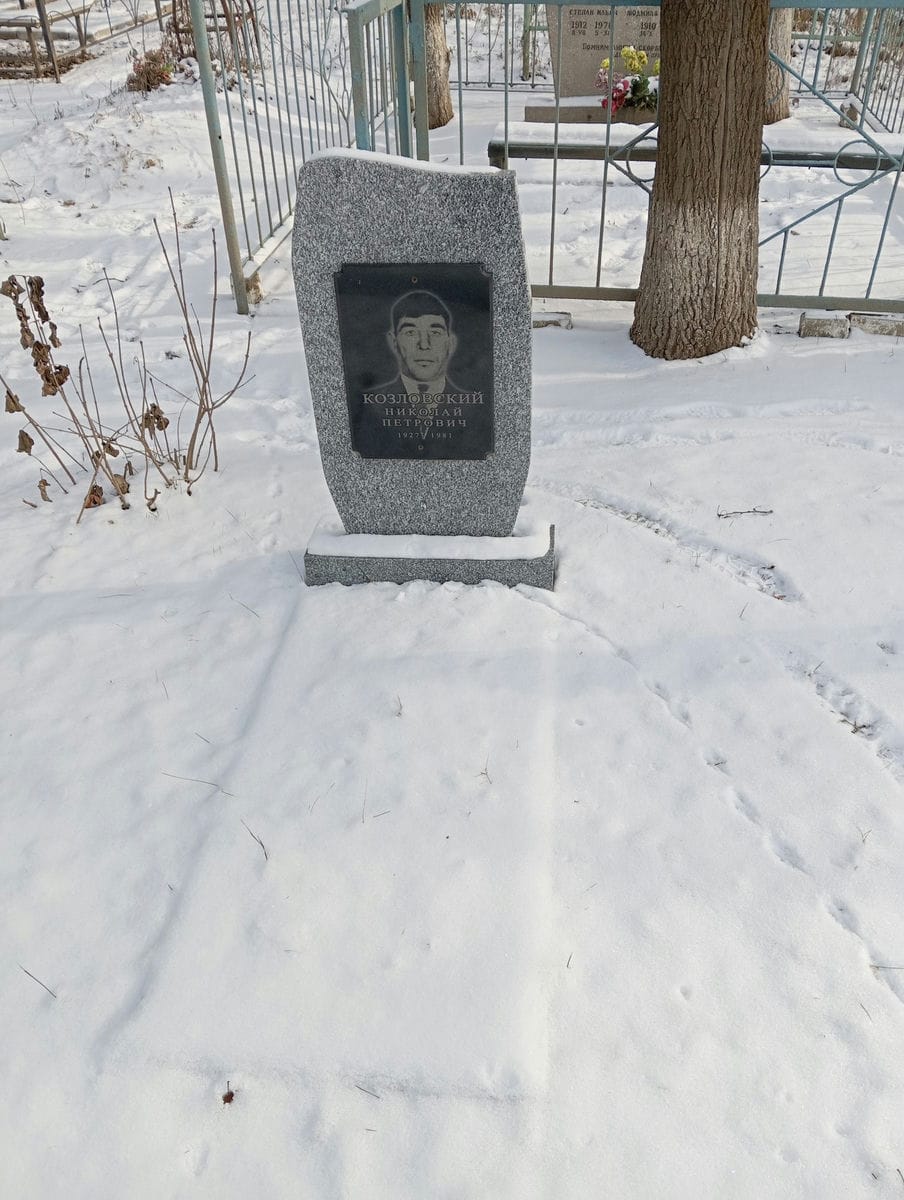 Козловский Николай Петрович