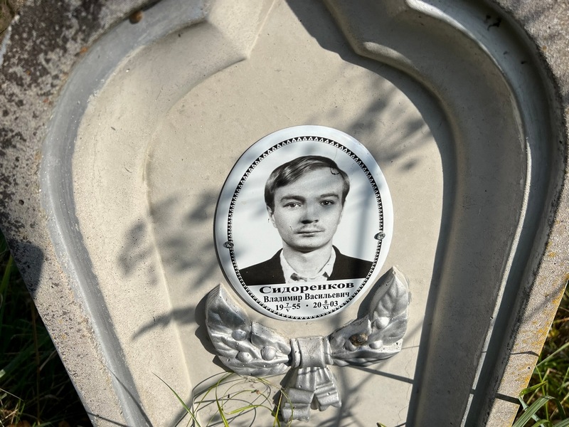 Сидоренков