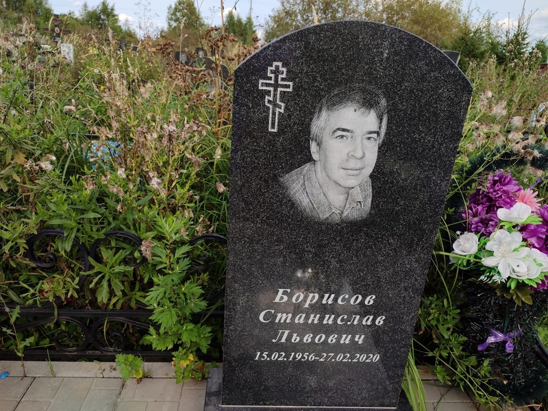 Станислав Борисов Львович